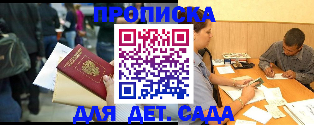 временная регистрация в Мичуринске