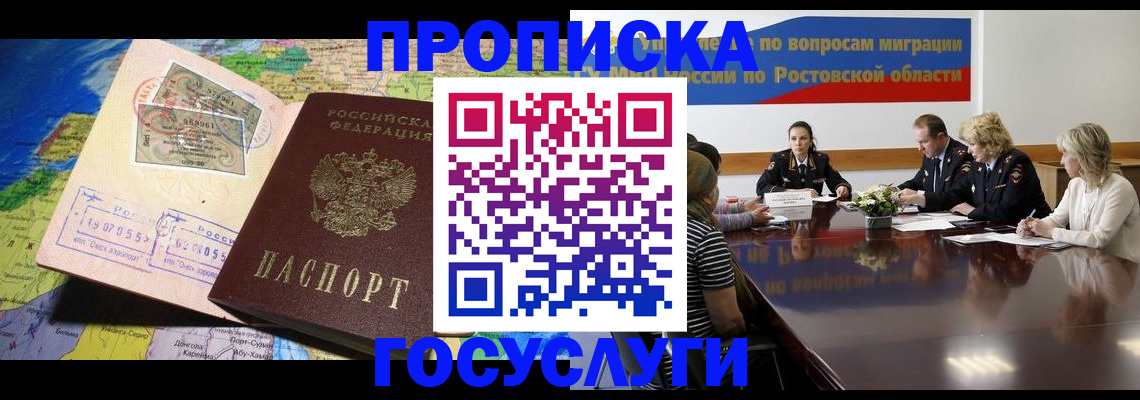 прописка ребенка в Мичуринске